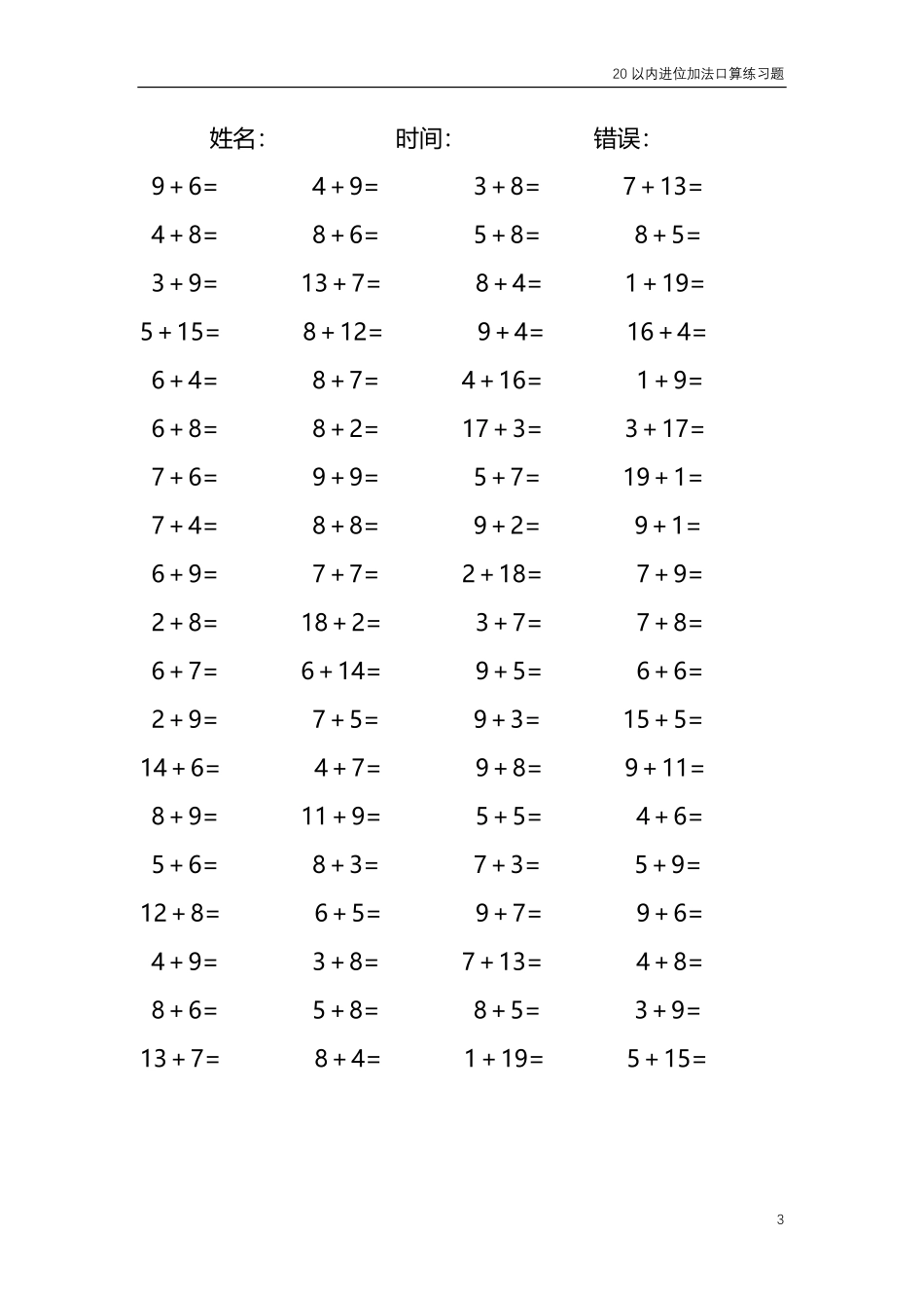 20以内的进位加法口算练习题 共4000题318.pdf_第3页