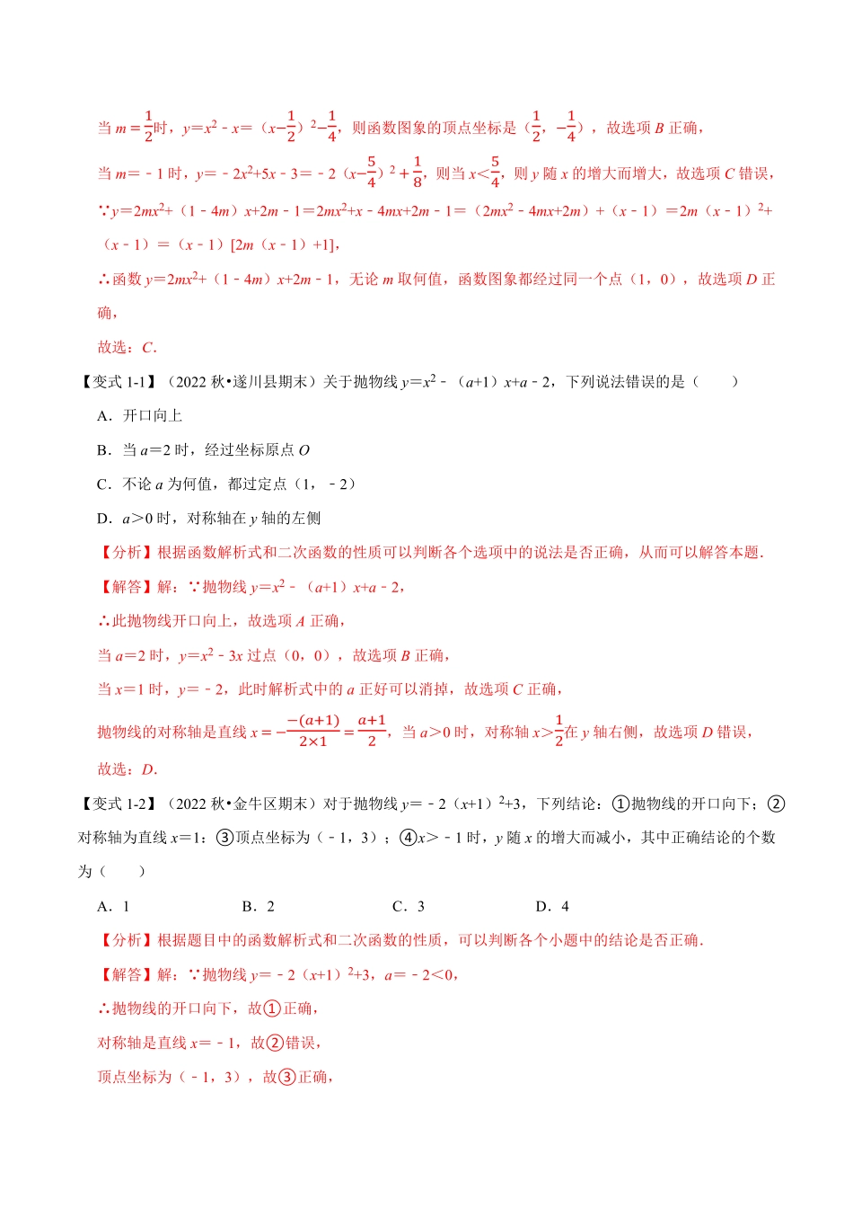 部编数学九年级上册专题22.3二次函数的性质【六大题型】人教版解析版含答案.pdf_第2页