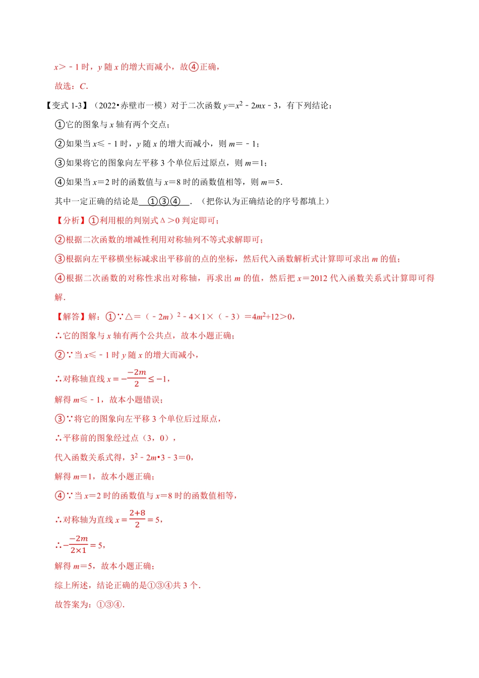 部编数学九年级上册专题22.3二次函数的性质【六大题型】人教版解析版含答案.pdf_第3页