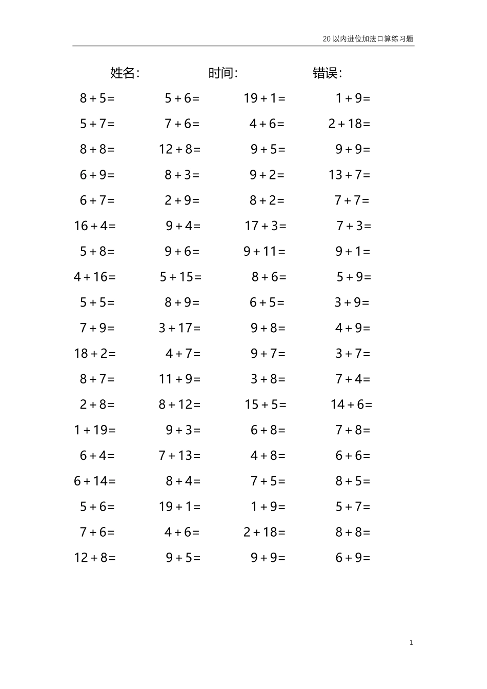 20以内的进位加法口算练习题 共4000题324.pdf_第1页