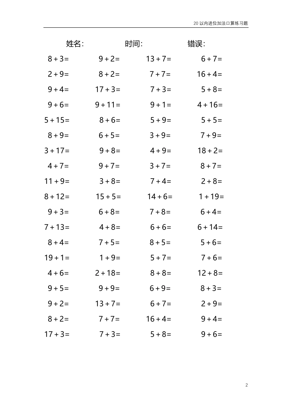 20以内的进位加法口算练习题 共4000题324.pdf_第2页