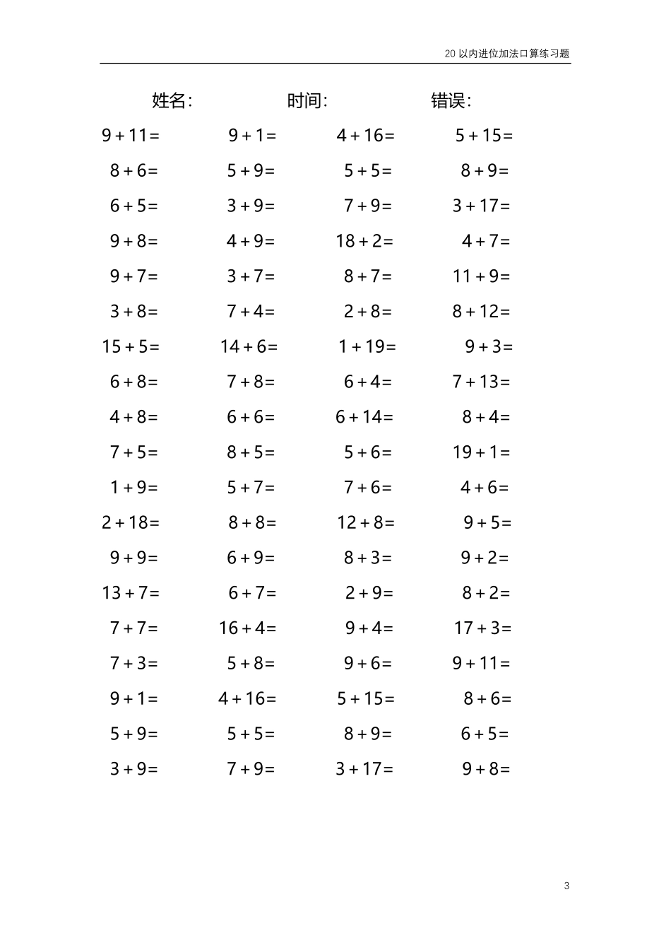 20以内的进位加法口算练习题 共4000题324.pdf_第3页