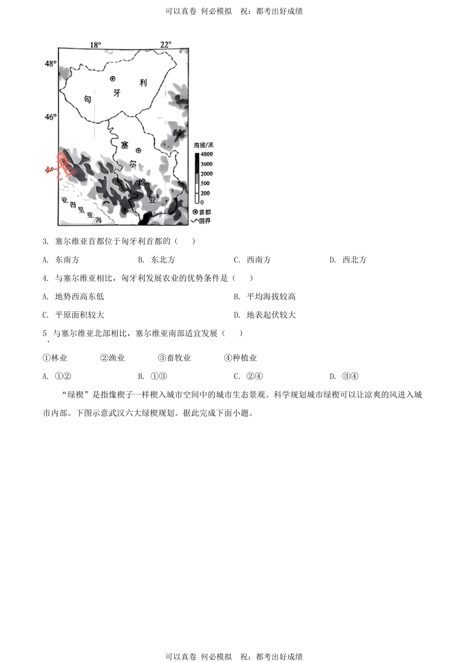 2024年湖北黄冈中考地理试题及答案.pdf_第2页