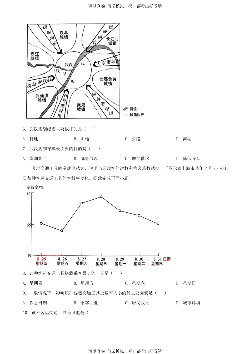 2024年湖北黄冈中考地理试题及答案.pdf_第3页