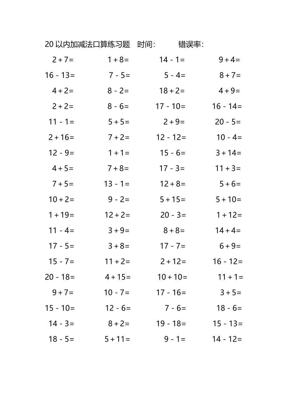 20以内加减法口算练习题263.pdf_第1页