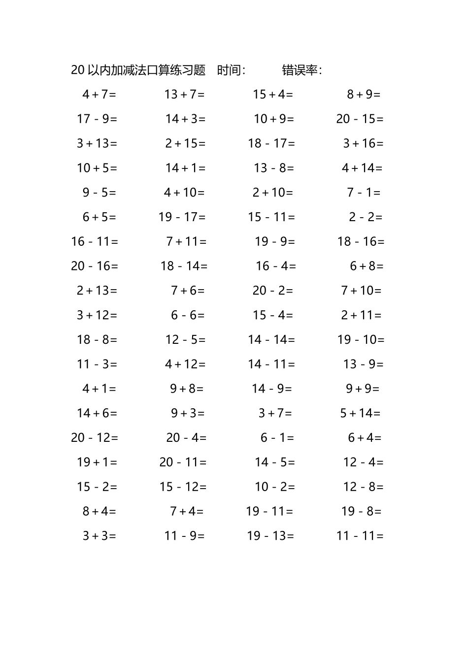 20以内加减法口算练习题263.pdf_第2页