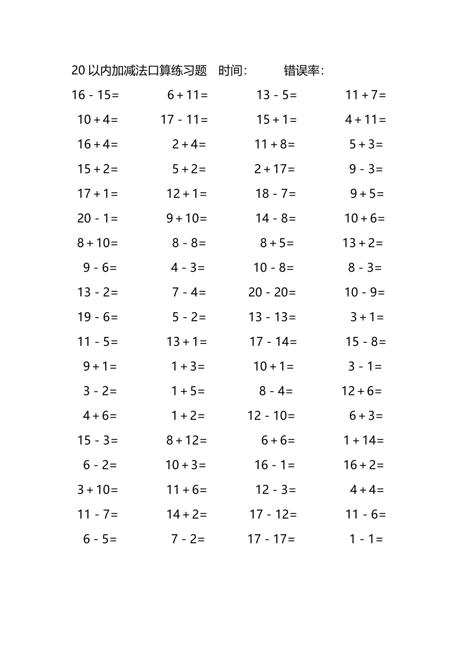 20以内加减法口算练习题263.pdf_第3页