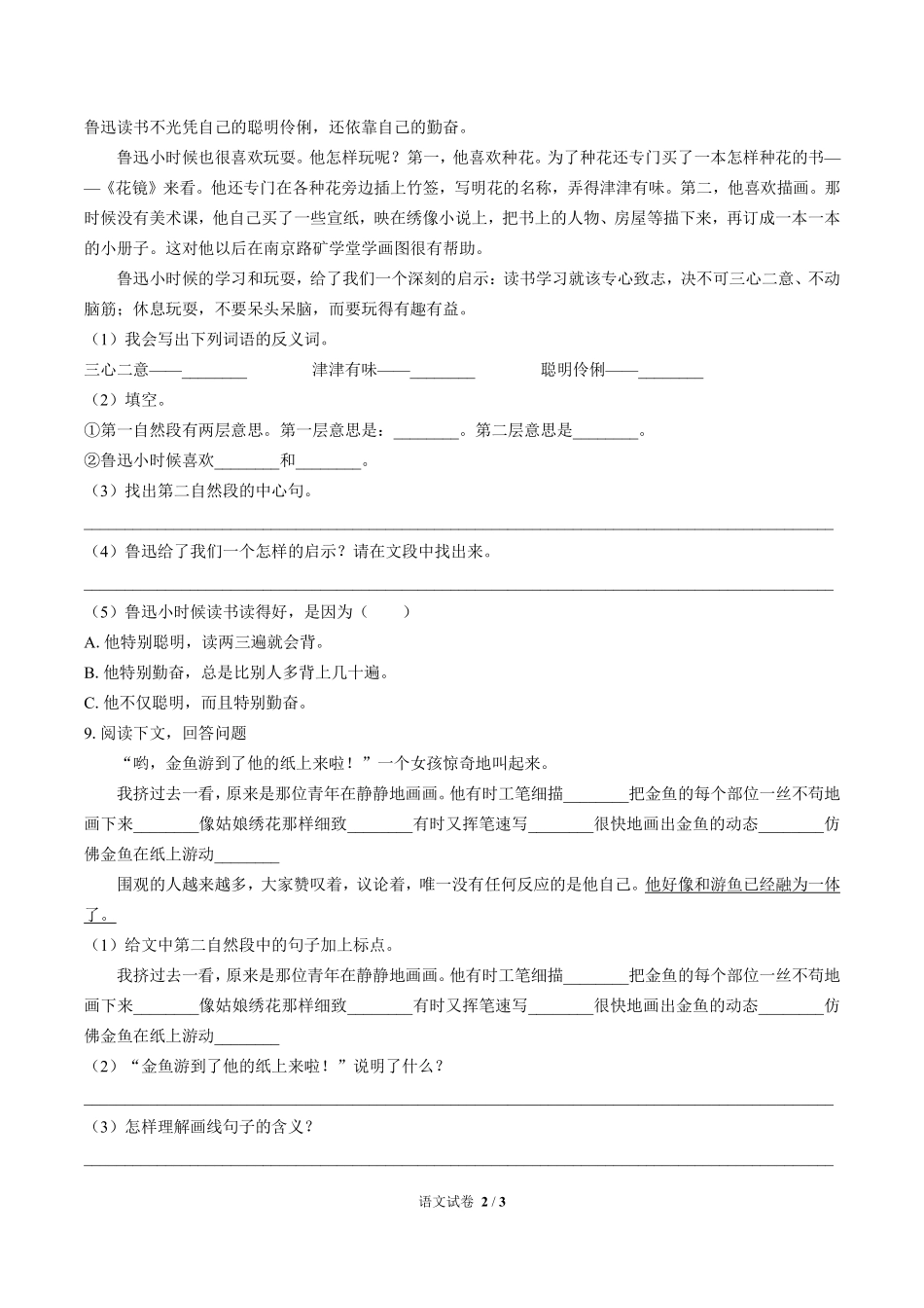 河南省林州市小升初语文试卷.pdf_第2页
