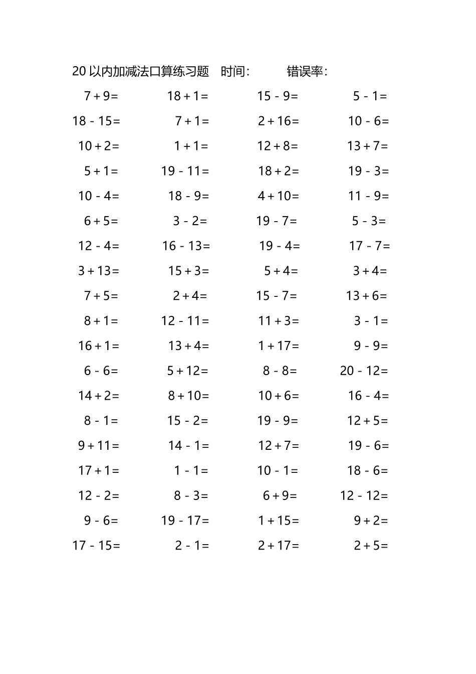 20以内加减法口算练习题264.pdf_第1页