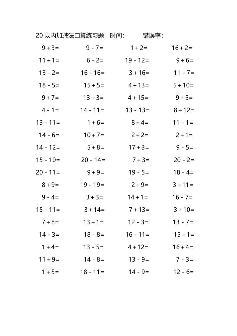 20以内加减法口算练习题264.pdf_第2页