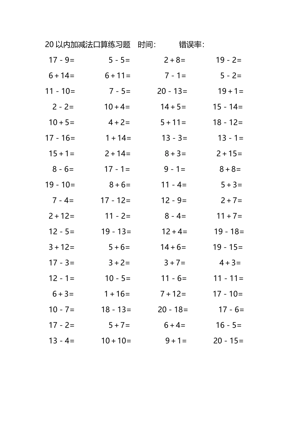 20以内加减法口算练习题264.pdf_第3页