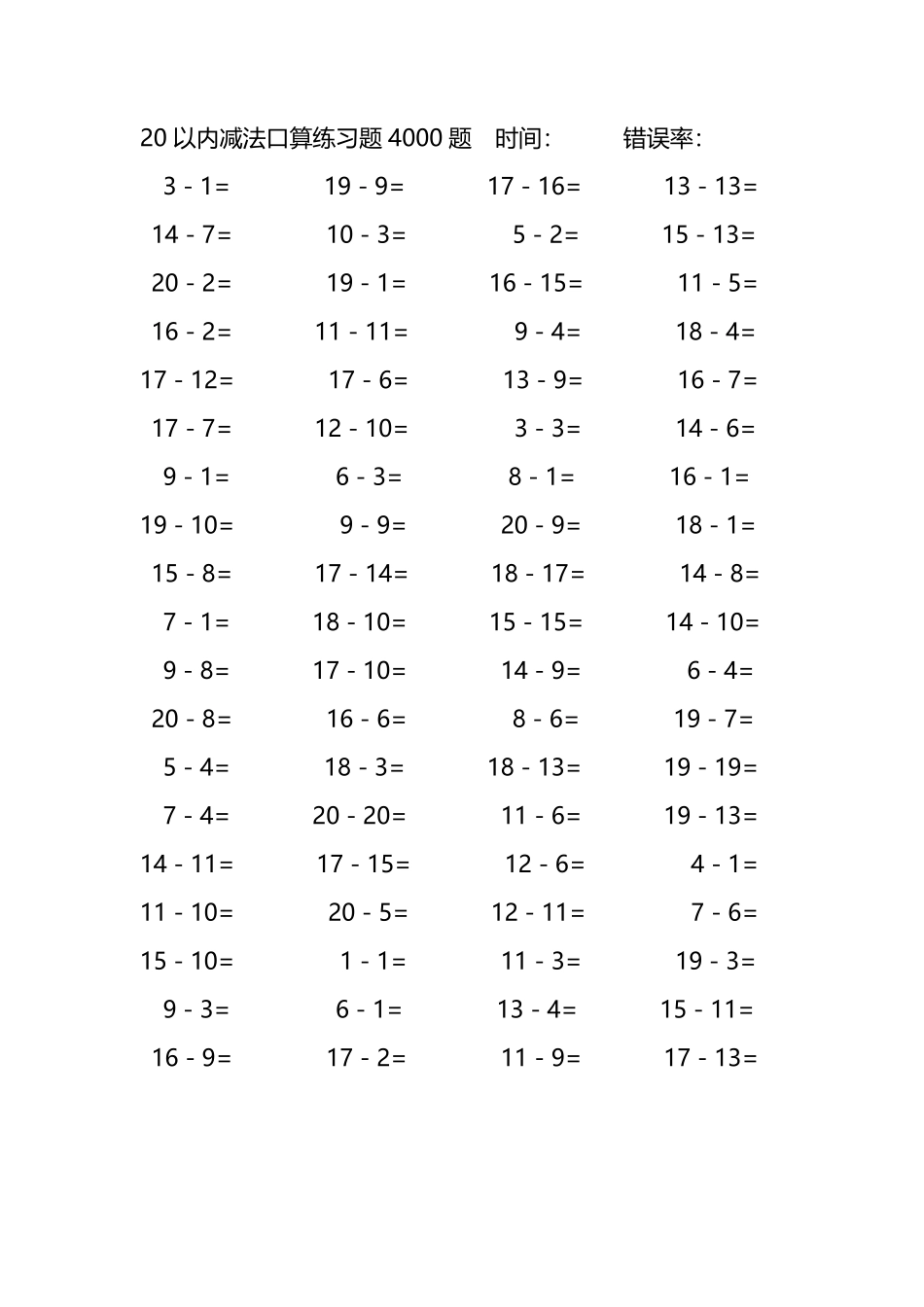 20以内减法口算练习题4000题 254.pdf_第2页