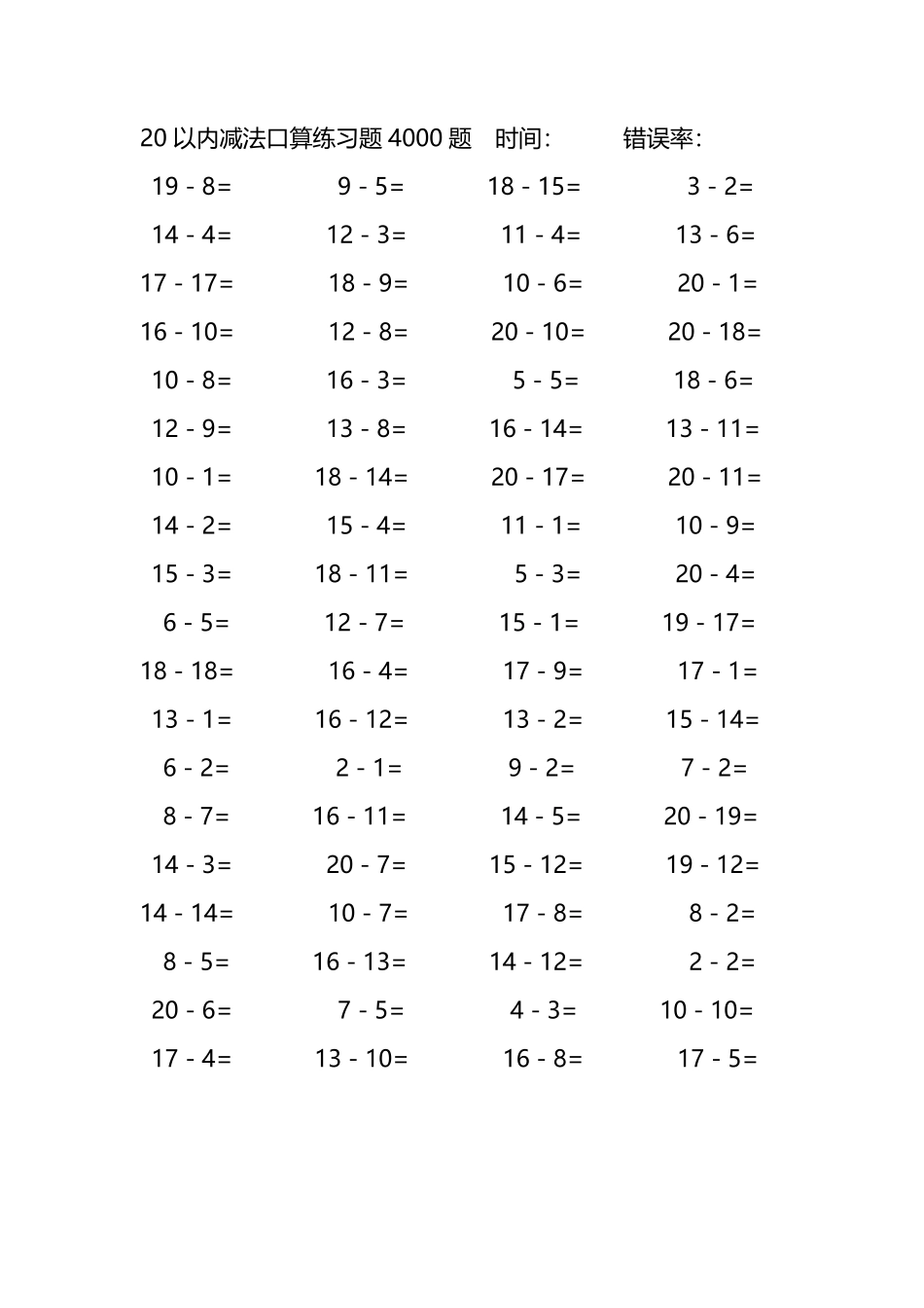 20以内减法口算练习题4000题 254.pdf_第3页