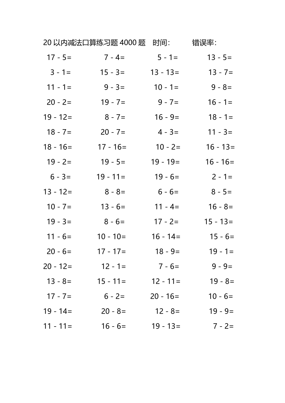20以内减法口算练习题4000题 255.pdf_第2页