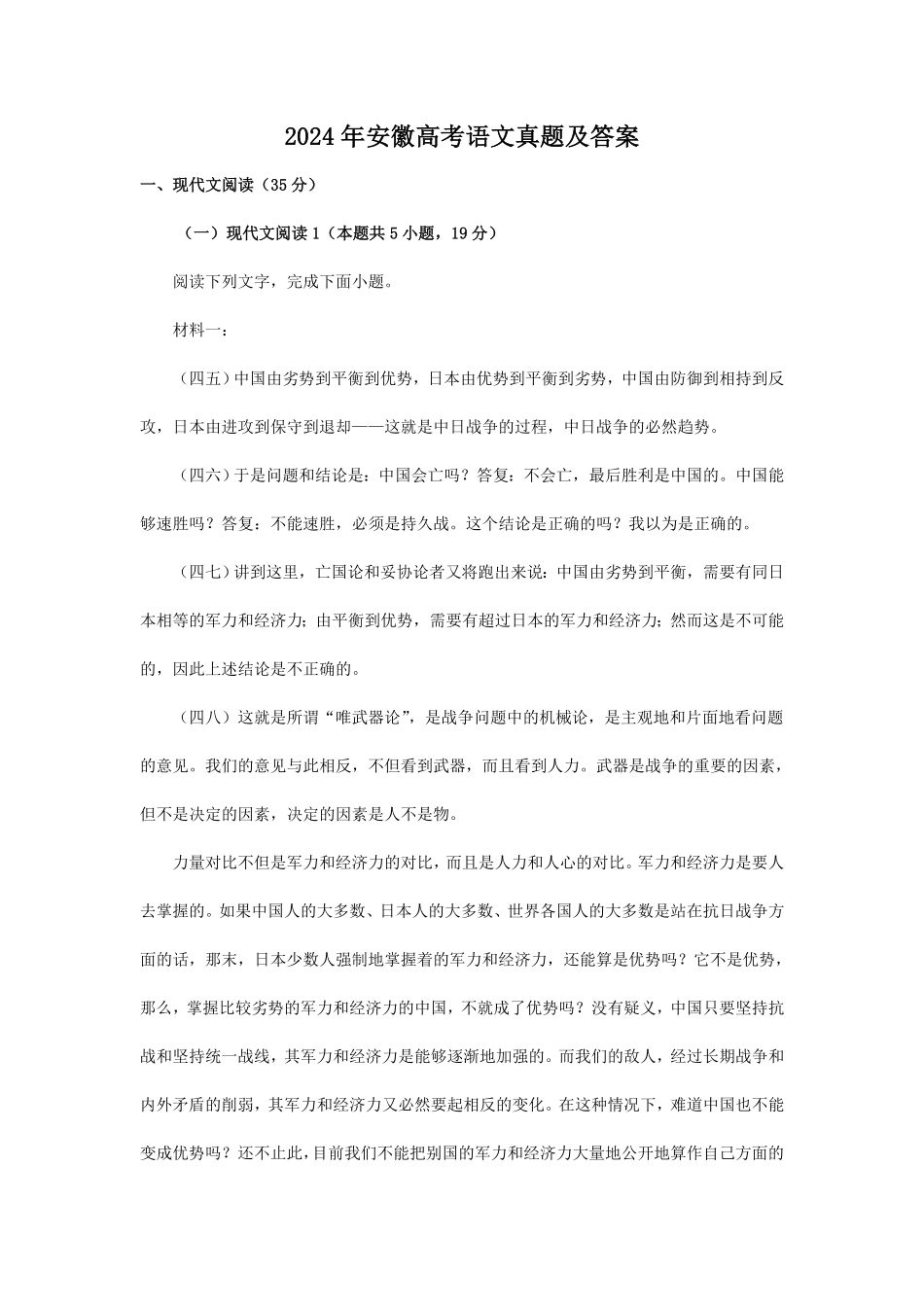 2024年安徽高考语文真题及答案 (3).pdf_第1页