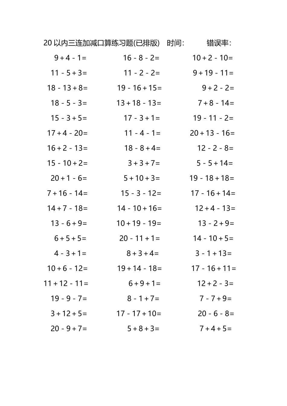 20以内三连加减混合口算练习题54.pdf_第1页
