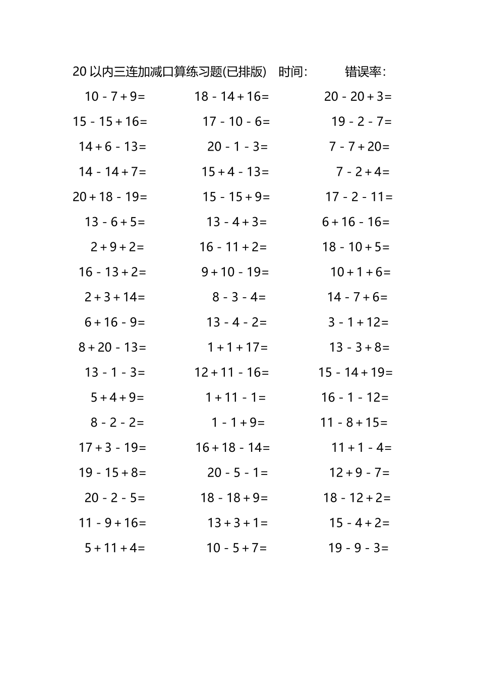 20以内三连加减混合口算练习题54.pdf_第3页