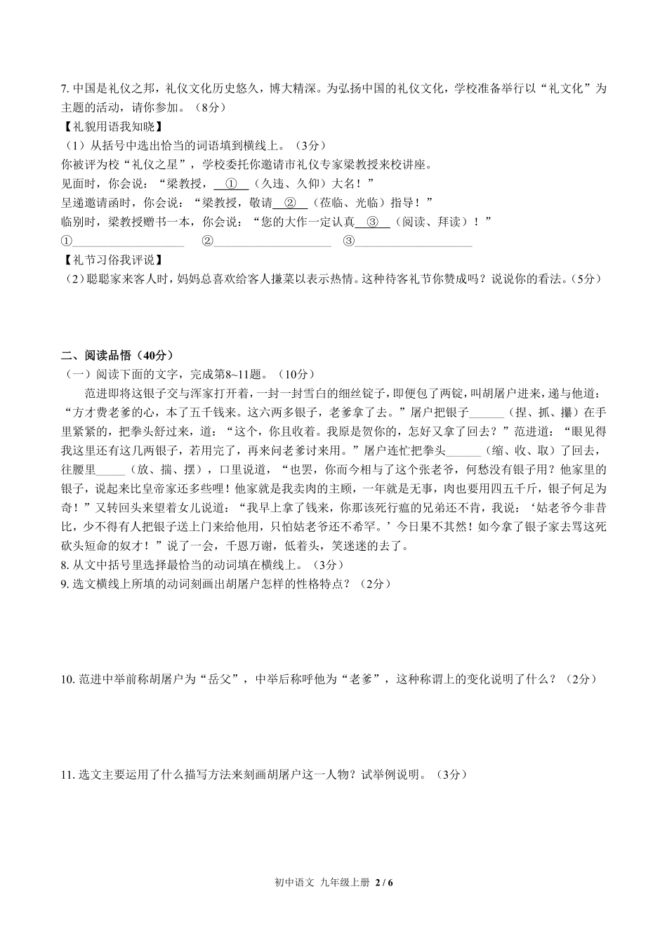 人教版部编版初中语文九年级上册第六单元测试试卷含答案01.pdf_第2页