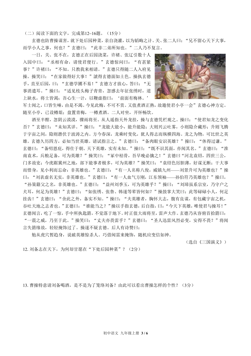 人教版部编版初中语文九年级上册第六单元测试试卷含答案01.pdf_第3页