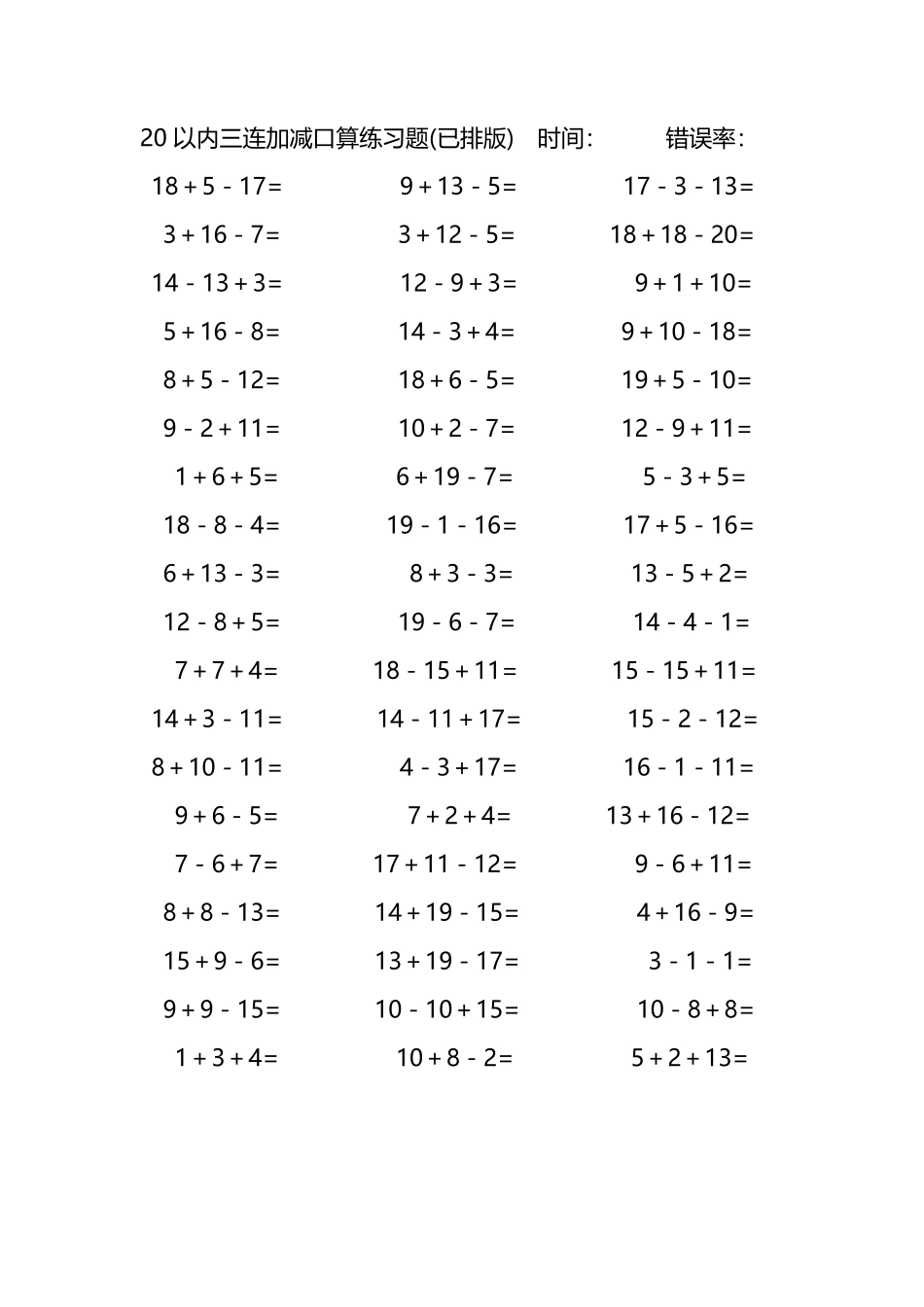 20以内三连加减混合口算练习题55.pdf_第3页