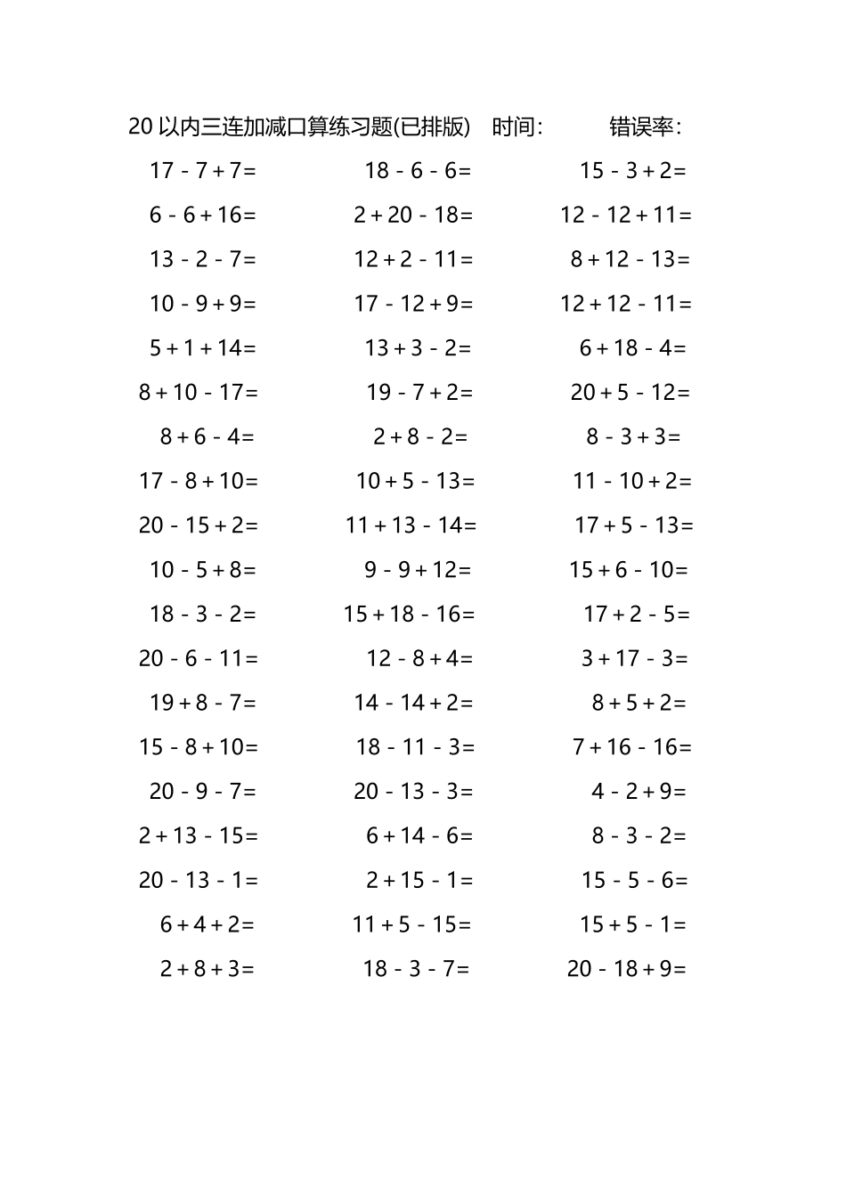 20以内三连加减混合口算练习题60.pdf_第1页