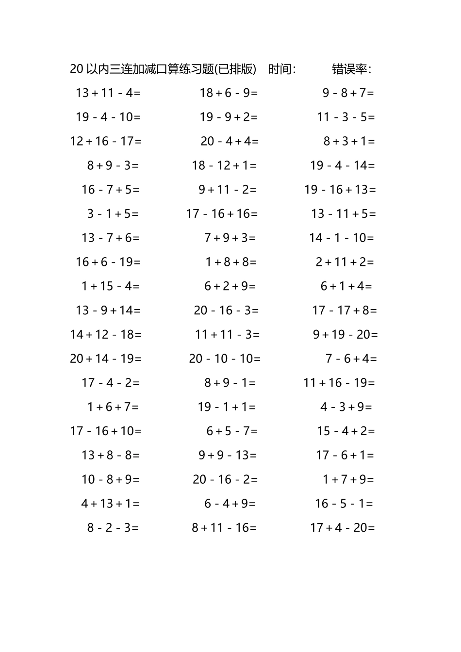 20以内三连加减混合口算练习题60.pdf_第2页