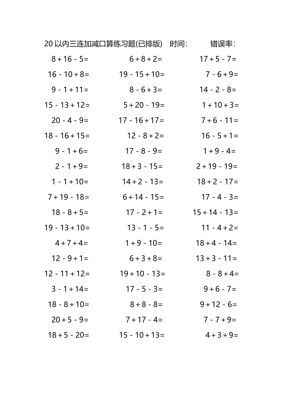 20以内三连加减混合口算练习题60.pdf_第3页