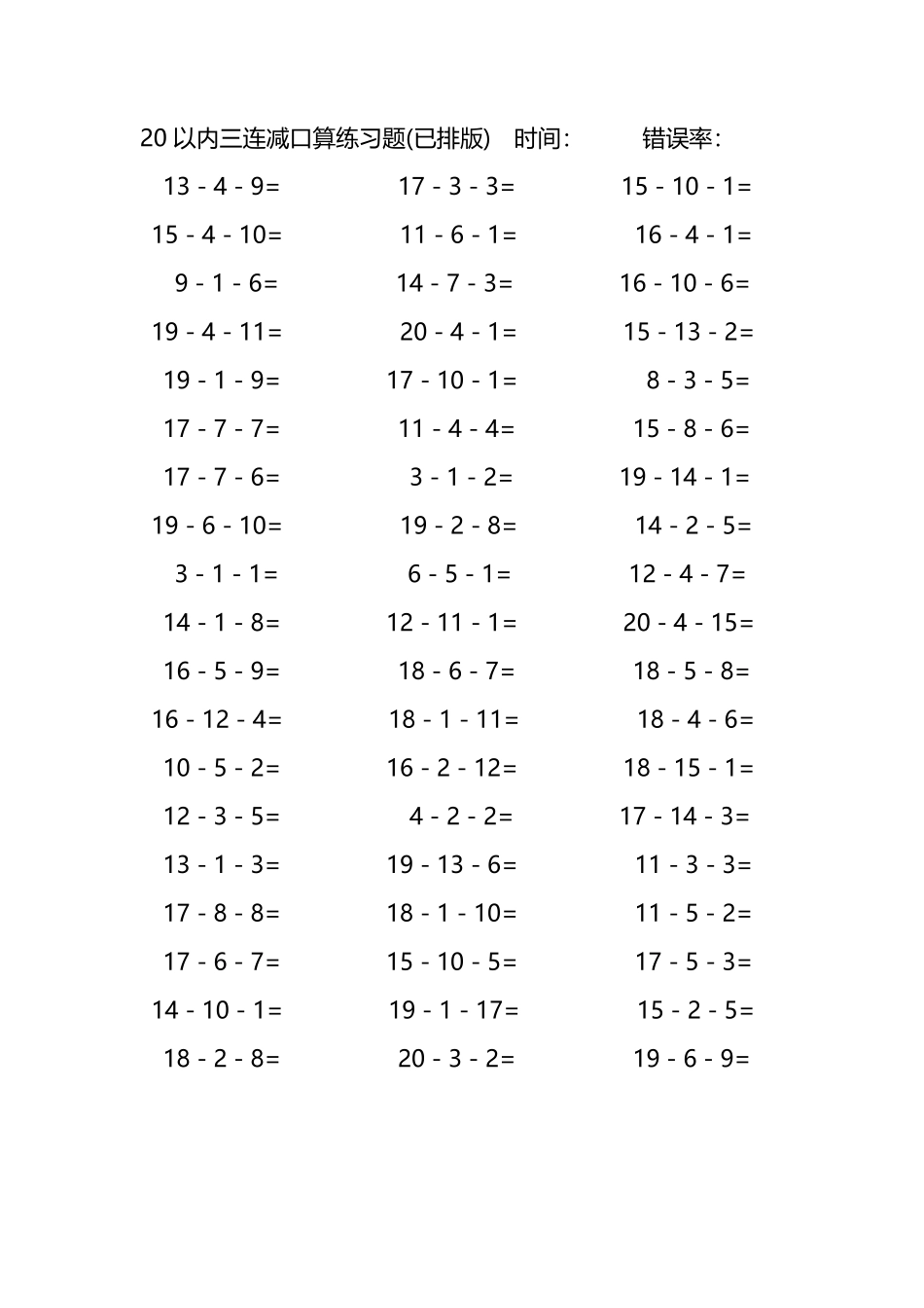 20以内三连减口算练习题286.pdf_第1页