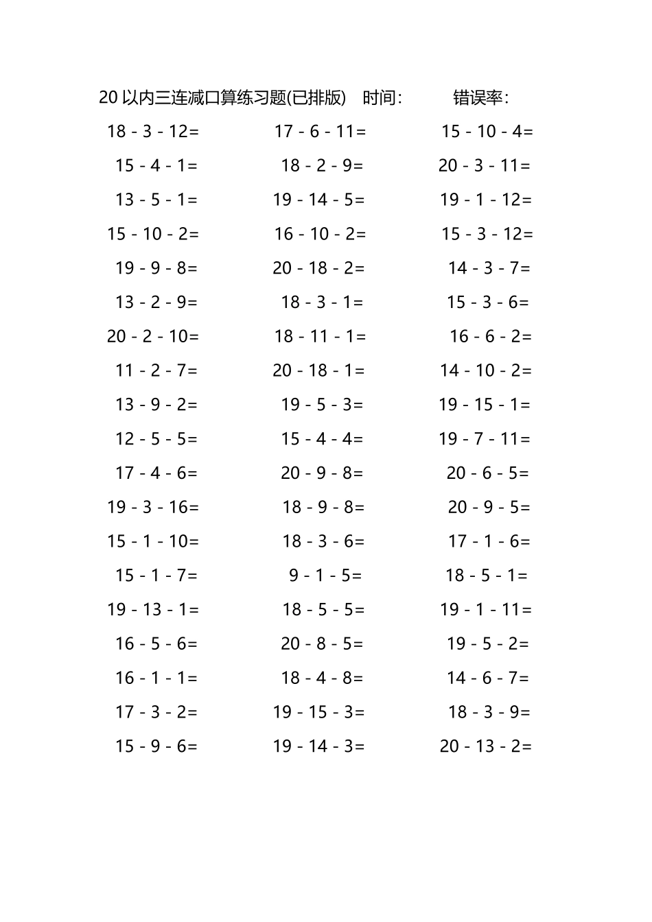 20以内三连减口算练习题286.pdf_第2页