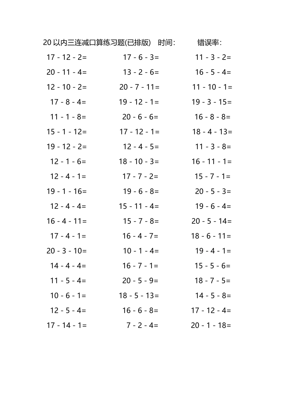 20以内三连减口算练习题286.pdf_第3页