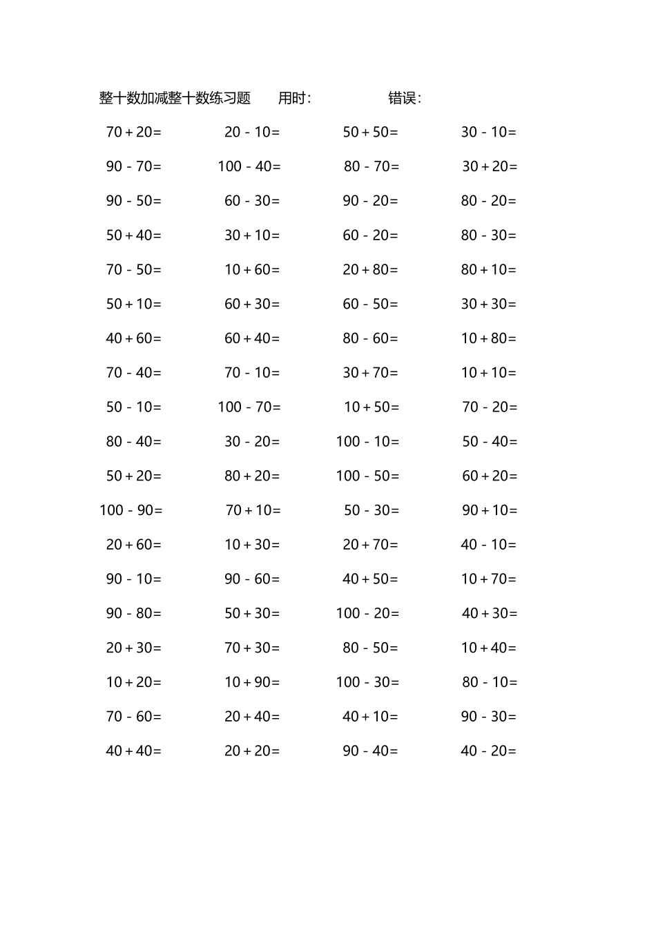 整十数加减练习题4000道179.pdf_第2页