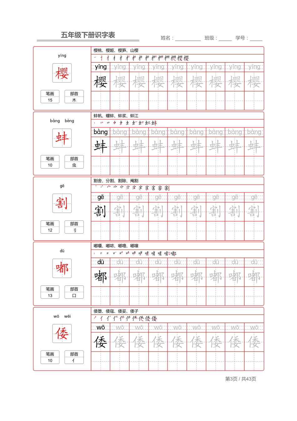 【识字表一套】统编版五年级下册写字表字帖43页-最新.pdf_第3页