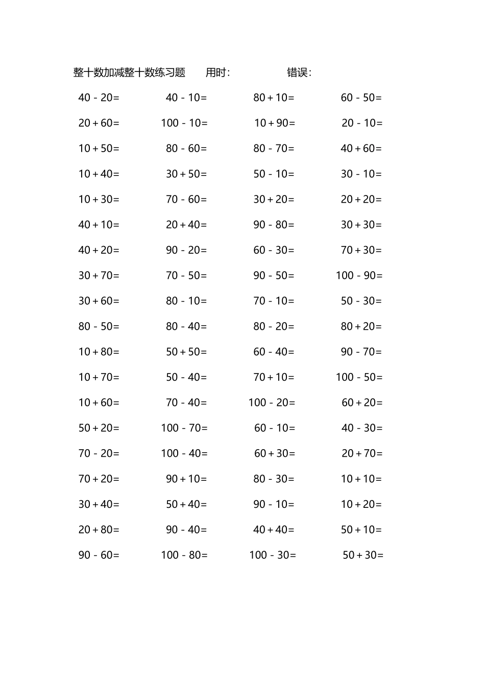整十数加减练习题4000道180.pdf_第2页