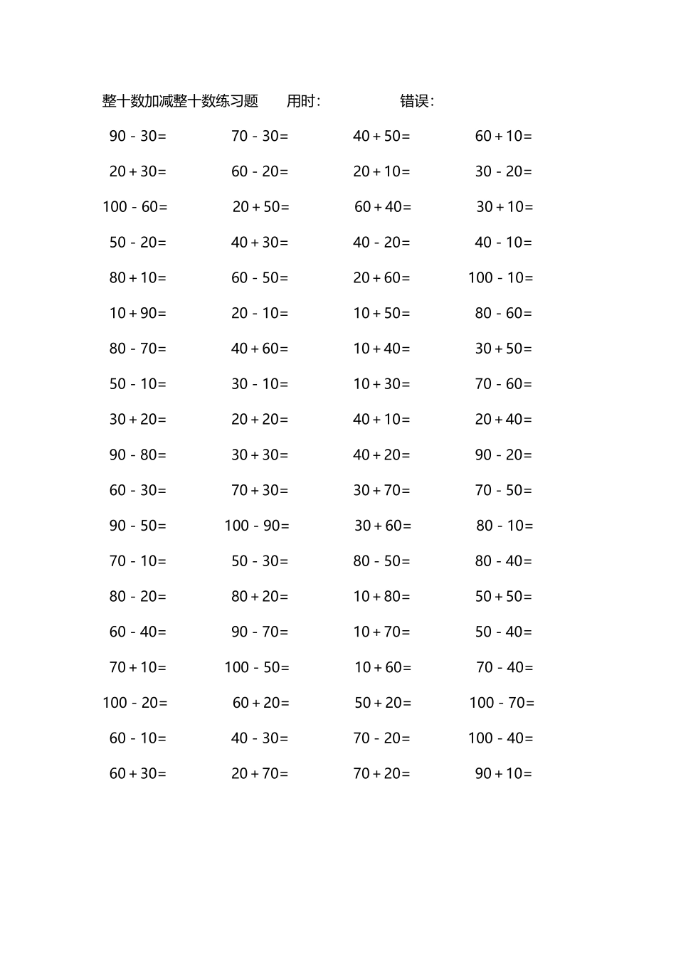 整十数加减练习题4000道180.pdf_第3页