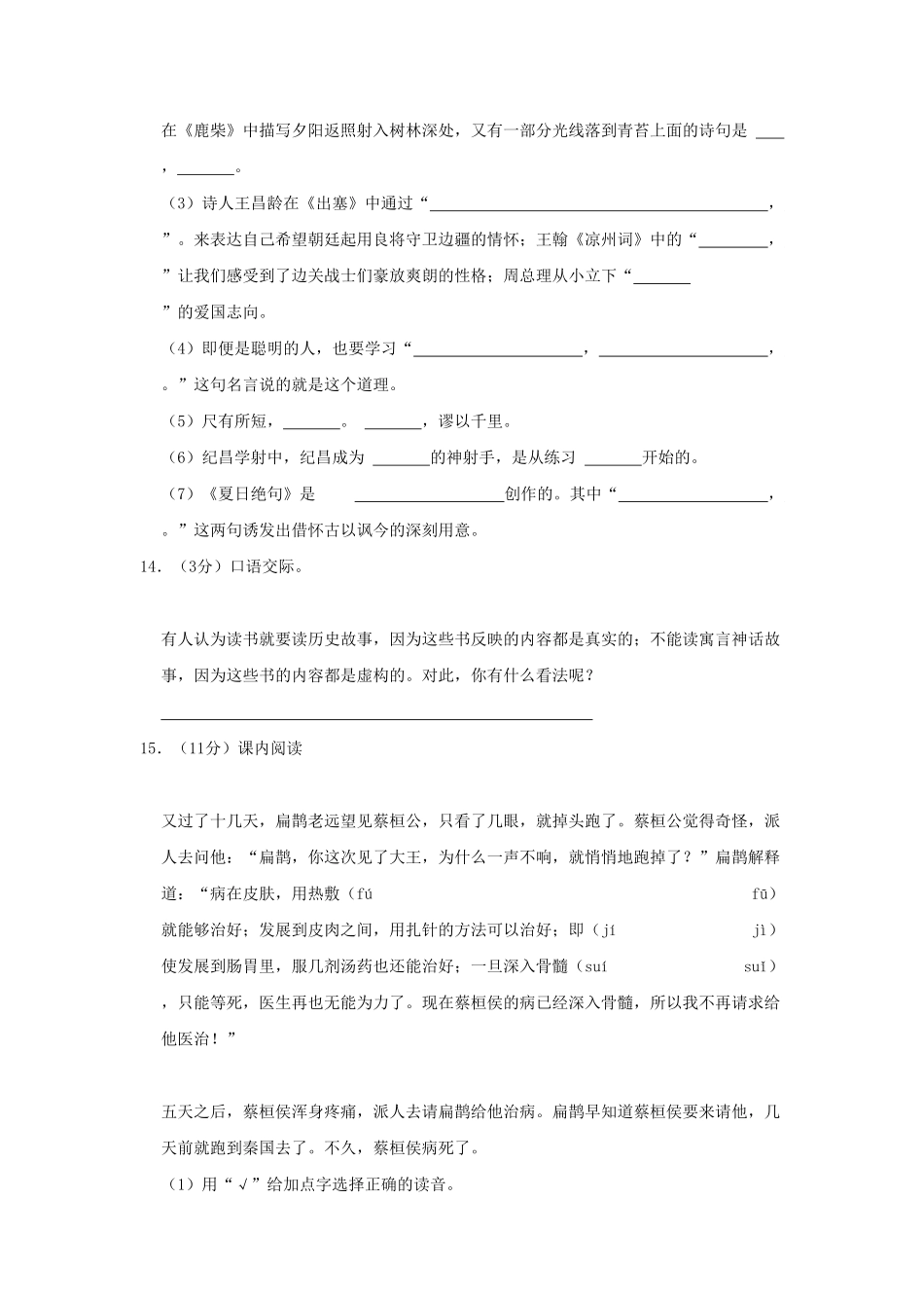 河南省开封市兰考县四年级上学期期末语文真题及答案.pdf_第3页