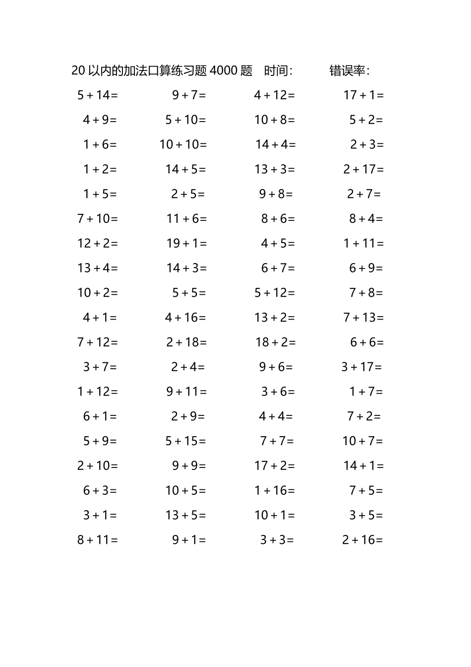 20以内的加法口算练习题4000题160.pdf_第1页