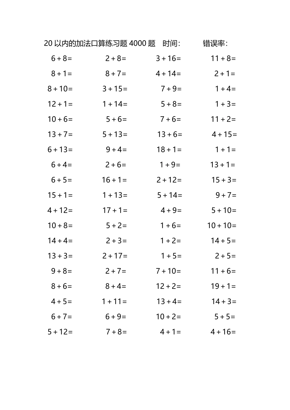 20以内的加法口算练习题4000题160.pdf_第3页