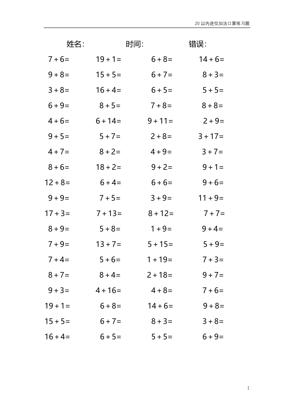 20以内的进位加法口算练习题 共4000题306.pdf_第1页