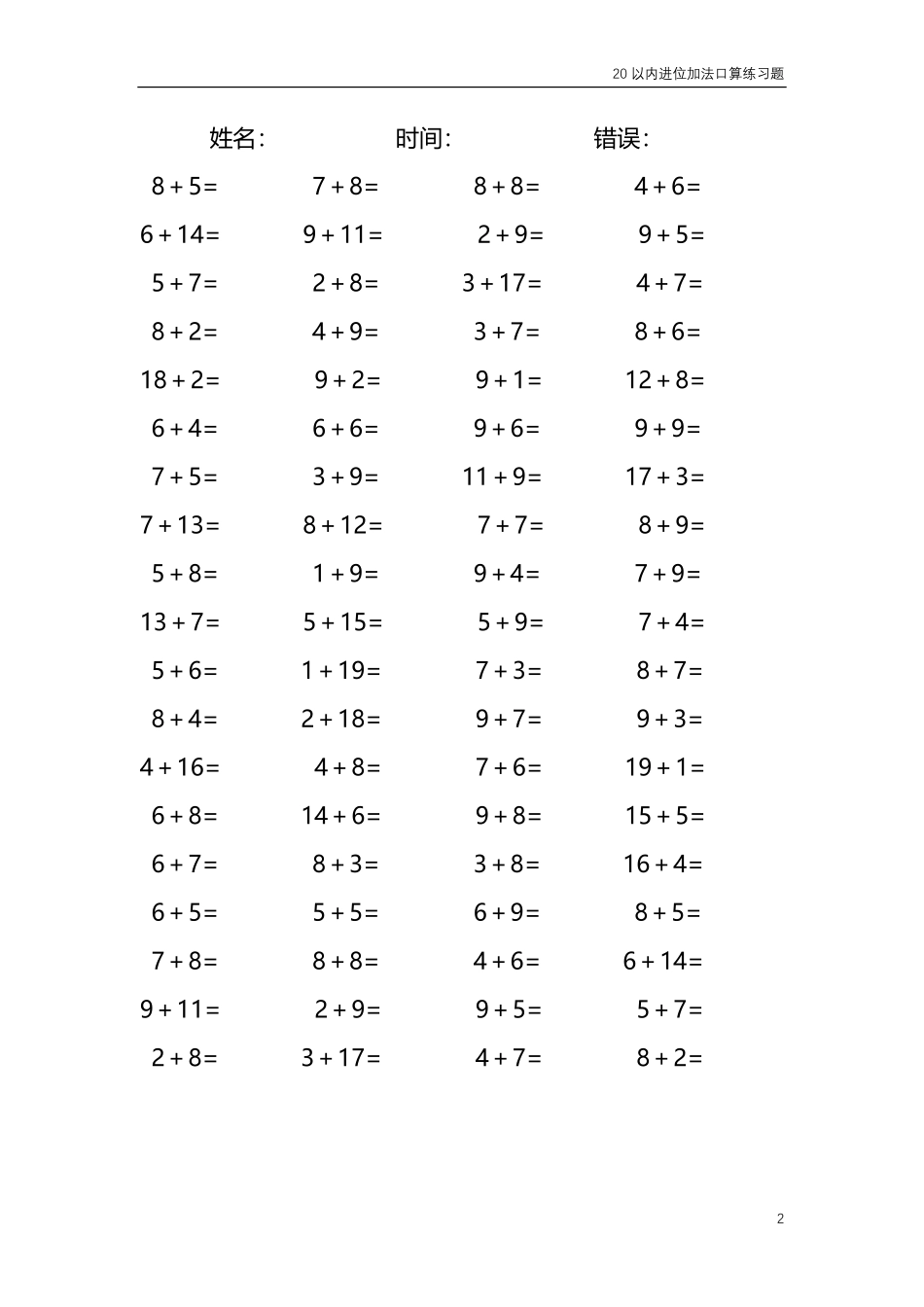 20以内的进位加法口算练习题 共4000题306.pdf_第2页
