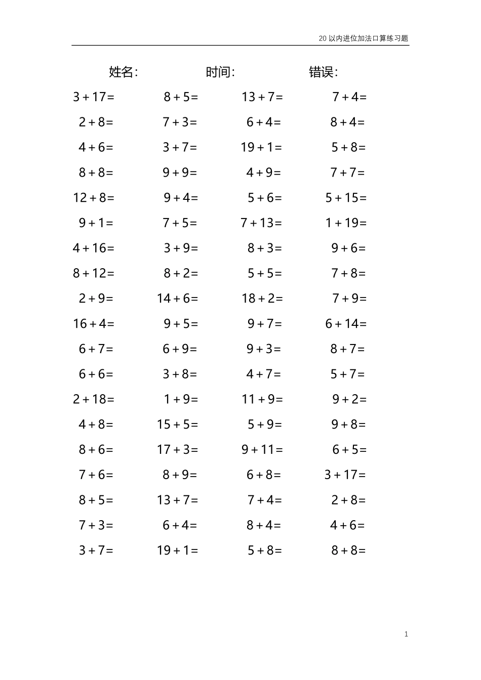 20以内的进位加法口算练习题 共4000题311.pdf_第1页