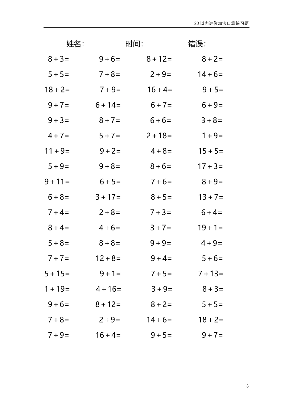 20以内的进位加法口算练习题 共4000题311.pdf_第3页
