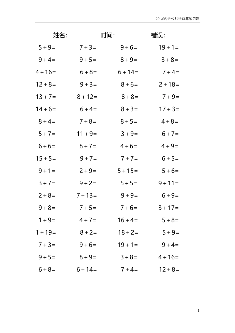 20以内的进位加法口算练习题 共4000题317.pdf_第1页