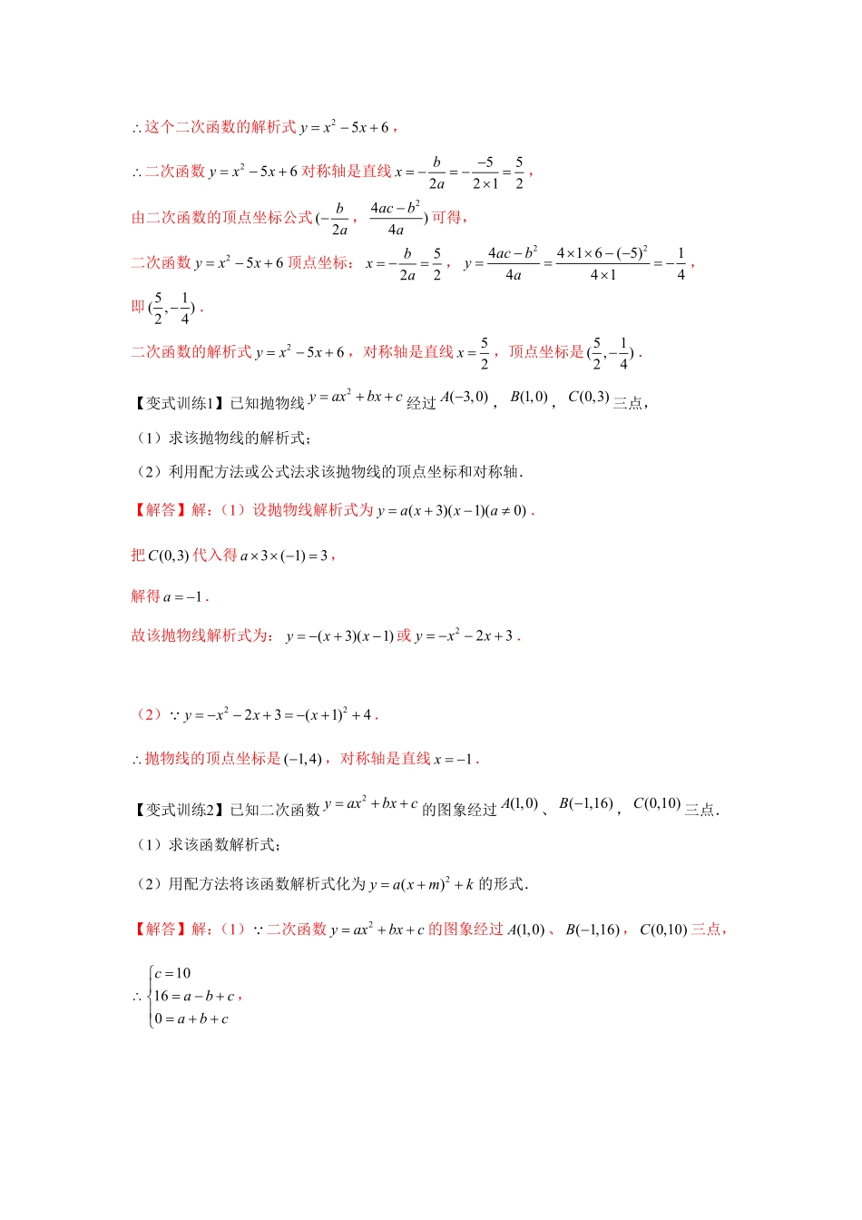 部编数学九年级上册专题22.2二次函数的应用基础解析版含答案.pdf_第2页