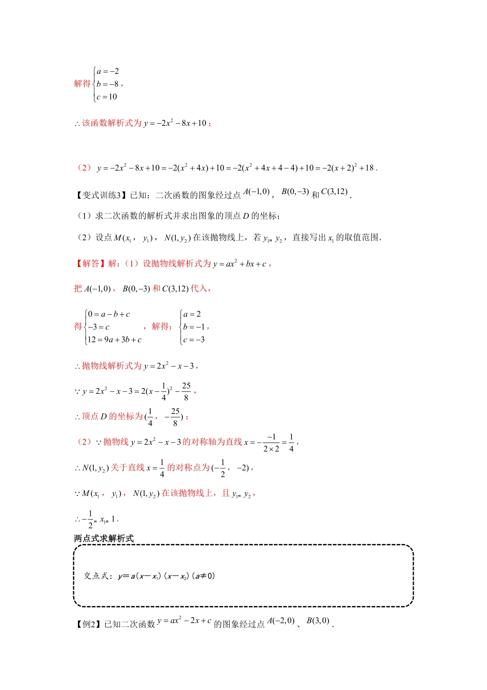 部编数学九年级上册专题22.2二次函数的应用基础解析版含答案.pdf_第3页