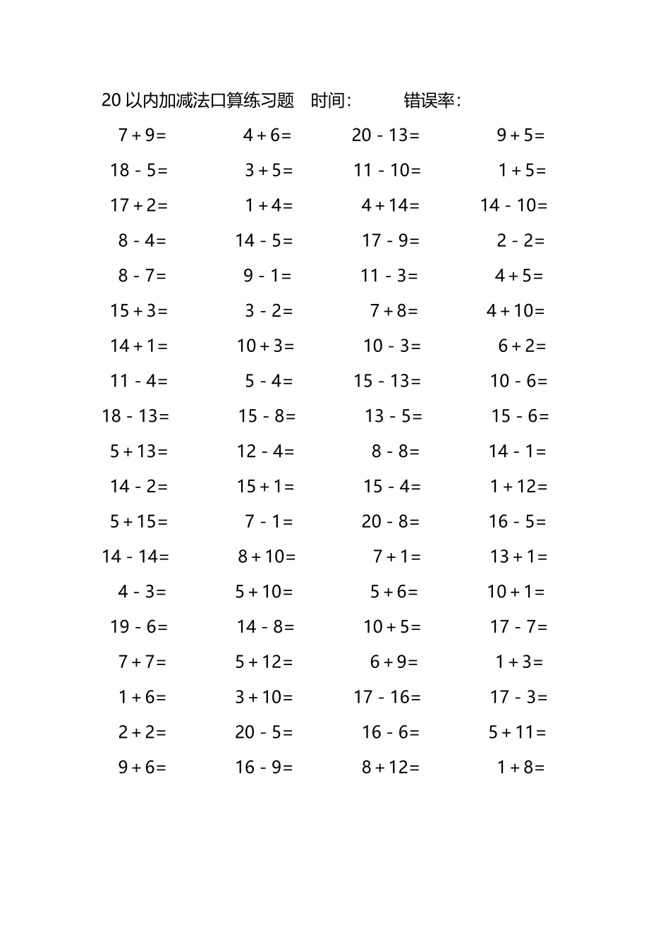 20以内加减法口算练习题260.pdf_第1页