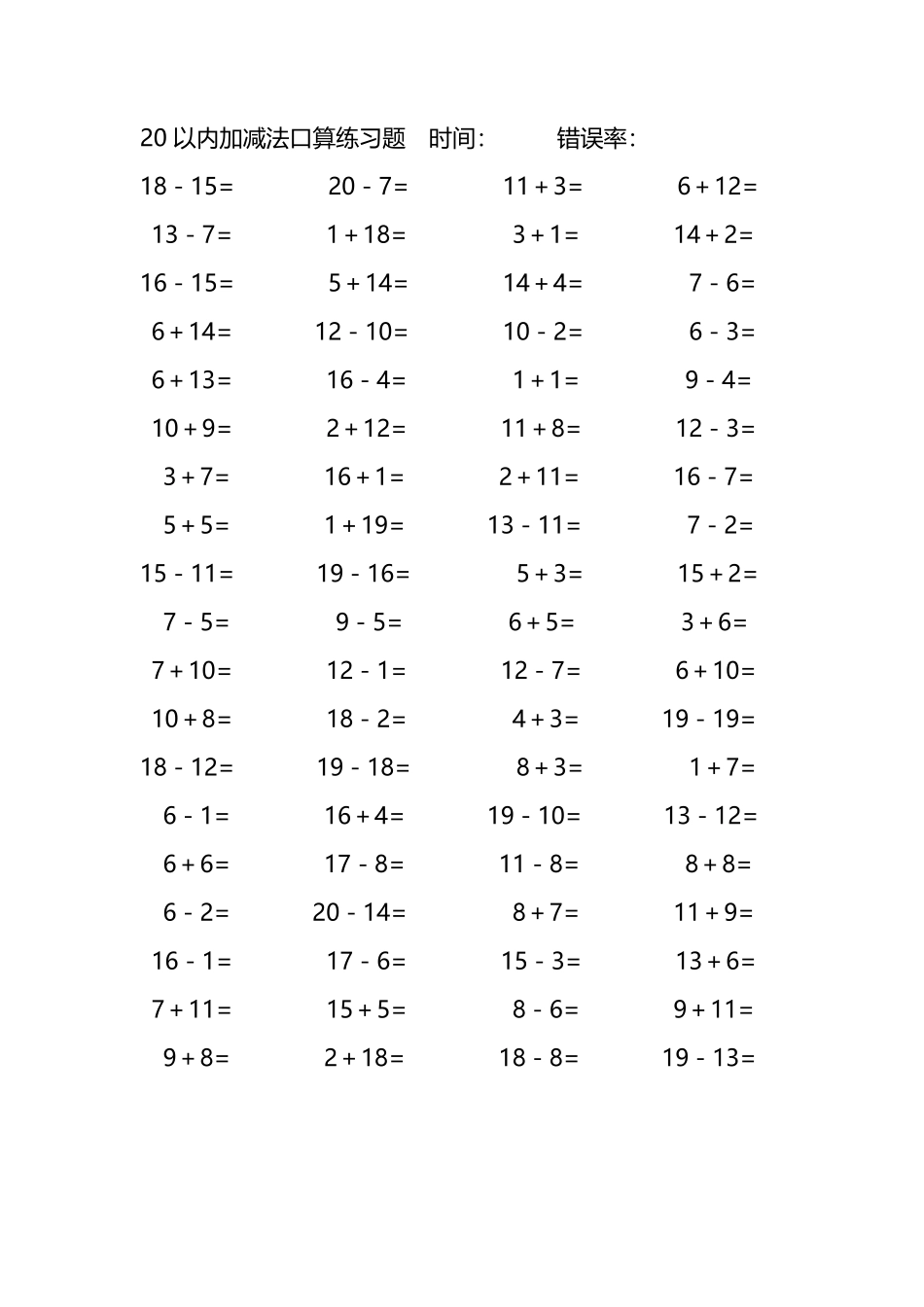 20以内加减法口算练习题260.pdf_第2页