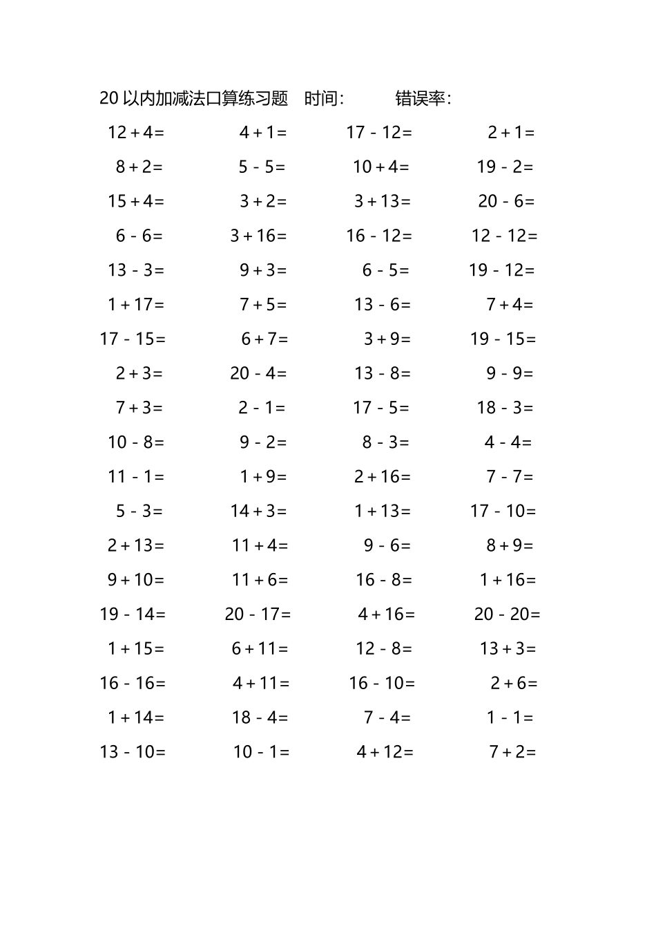 20以内加减法口算练习题260.pdf_第3页