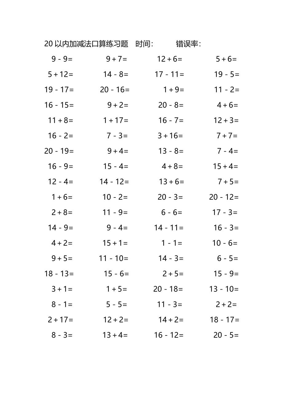 20以内加减法口算练习题261.pdf_第1页