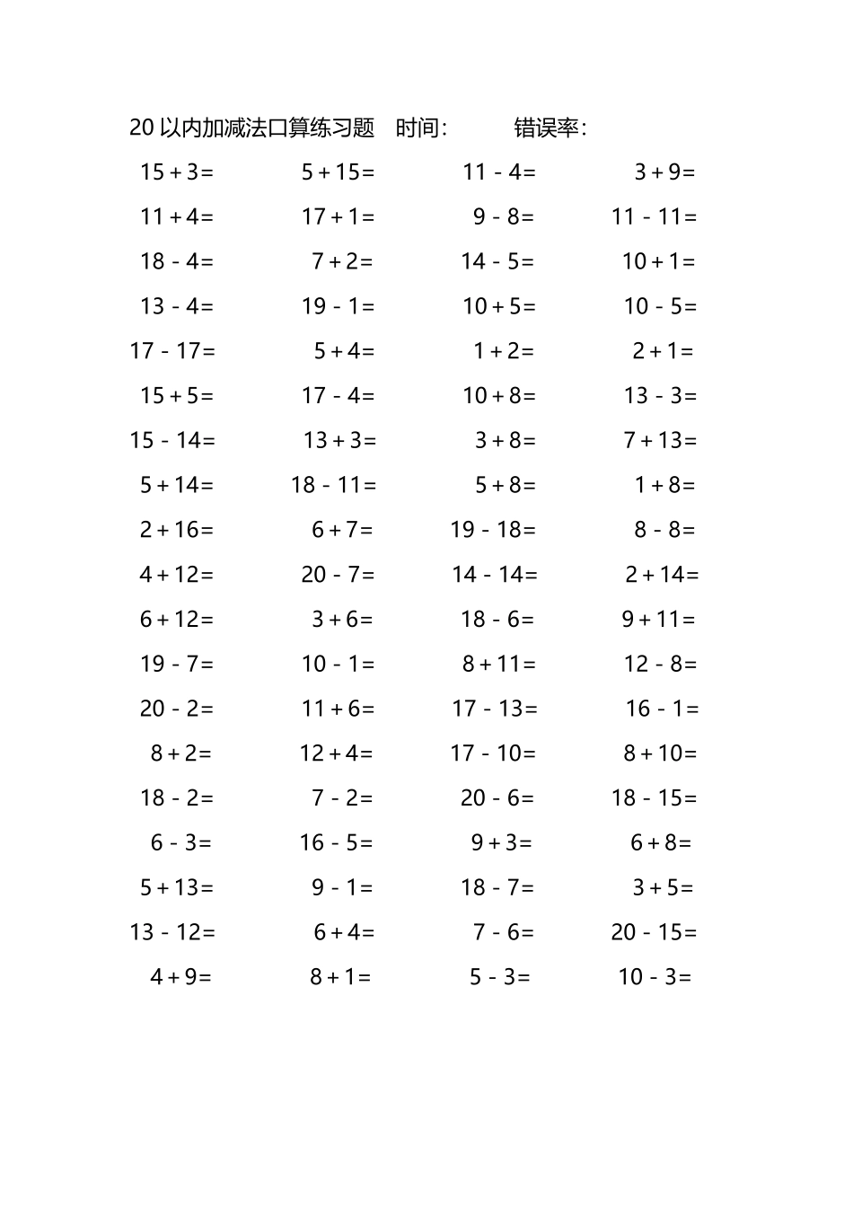 20以内加减法口算练习题261.pdf_第2页