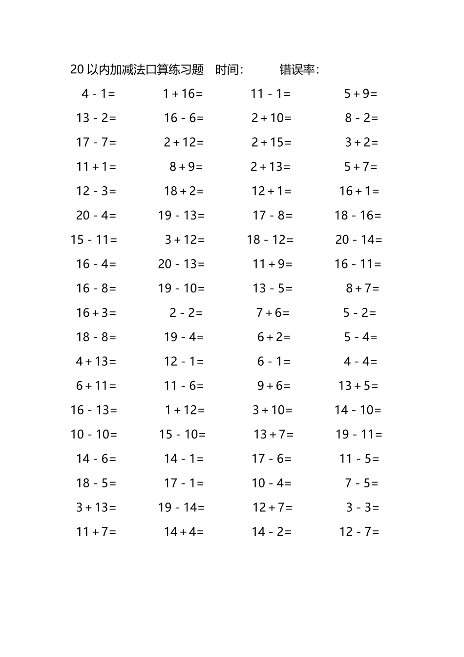 20以内加减法口算练习题261.pdf_第3页